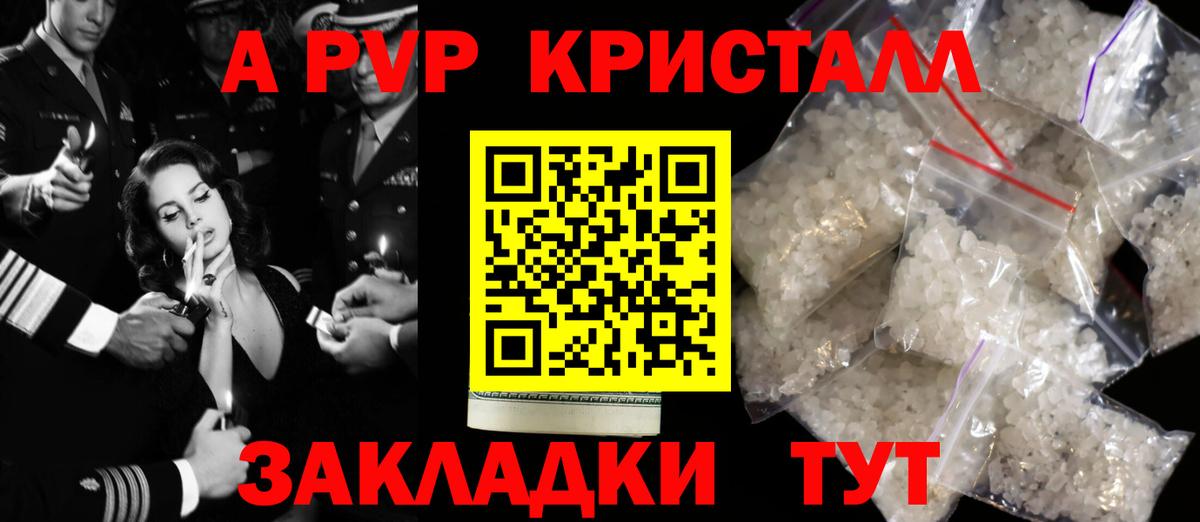 A-PVP Crystall  Вход с VPN  А ПВП кристаллы  Альфа ПВП  Тверь 