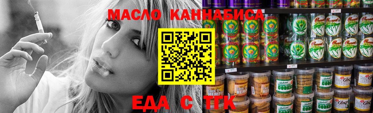 Тверь  Еда ТГК конопля  Вход с VPN 