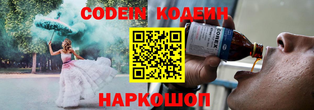 Кодеин Purple Drank Тверь