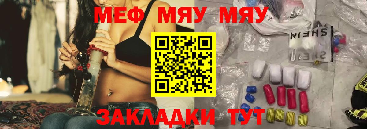 Меф мяу мяу мука Тверь