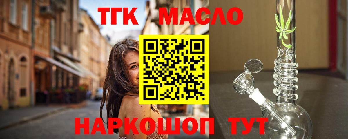 Дистиллят ТГК THC oil Тверь